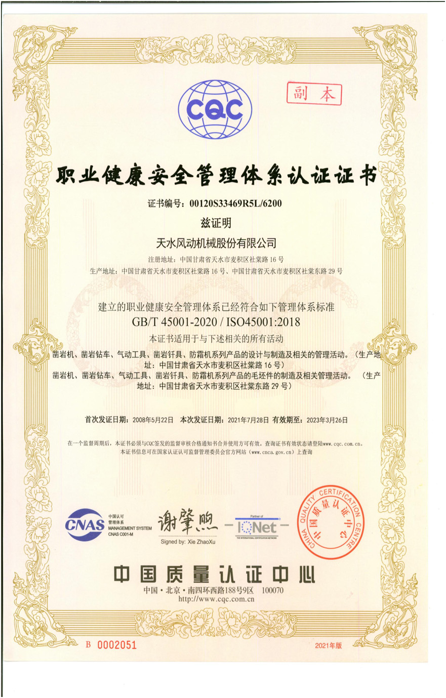 職業(yè)健康安全管理體系認證證書